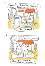 Комикс Суппон и Нэкомышка и их мечча хорошие трудности