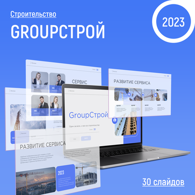 Строительство, недвижимость, 2023, минимализм,бизнес, универсальный