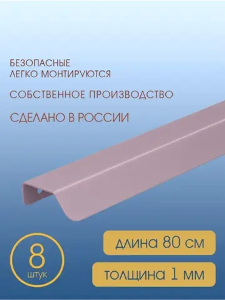 Мебельная ручка,  фиолетовая, 80 см, 8 шт