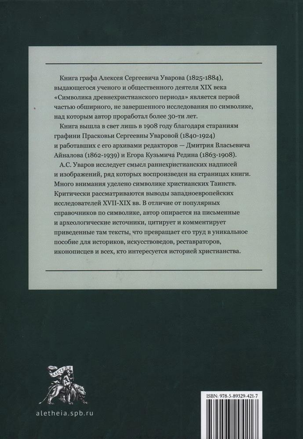 Христианская символика