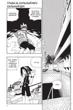 Манга Шаман Кинг (Король Шаманов). Том 3