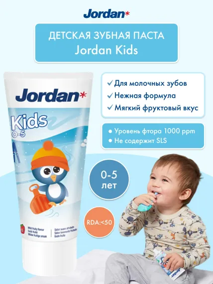Детская зубная паста JORDAN Kids 0-5 с фтором и нежным фруктовым вкусом