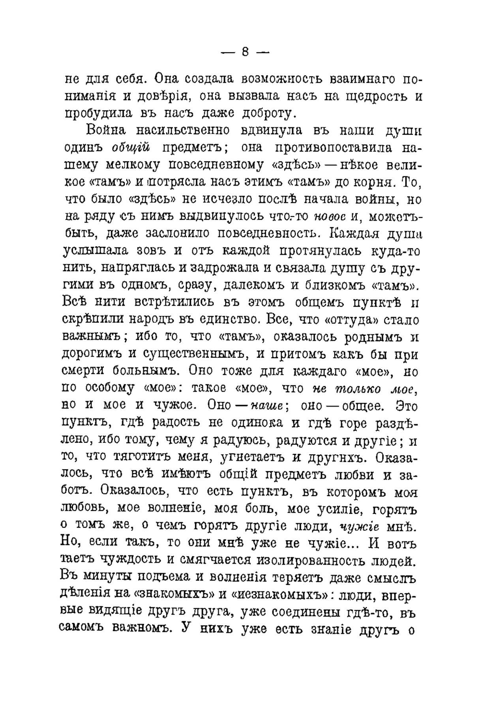 Духовный смысл войны | Иван Ильин