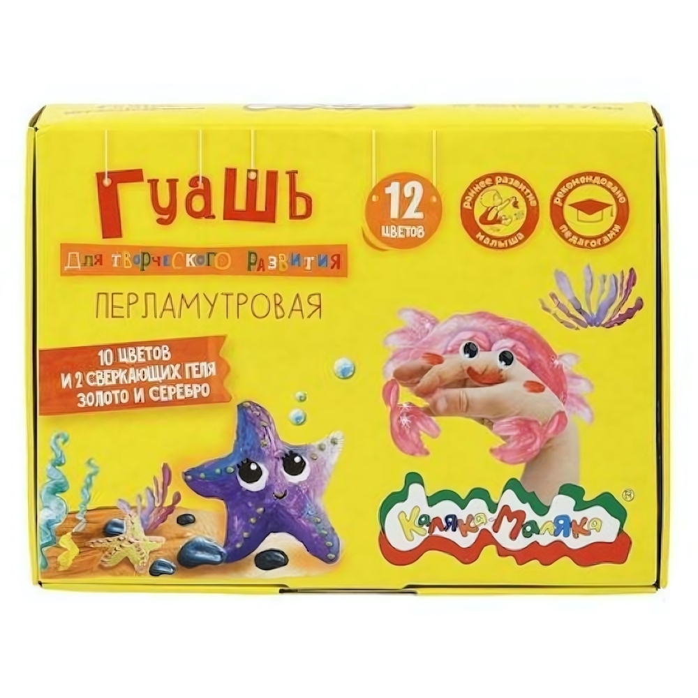 Гуашь 12 цветов 17,5 мл, перламутр, золото, серебро, блестки (Каляка-Маляка)