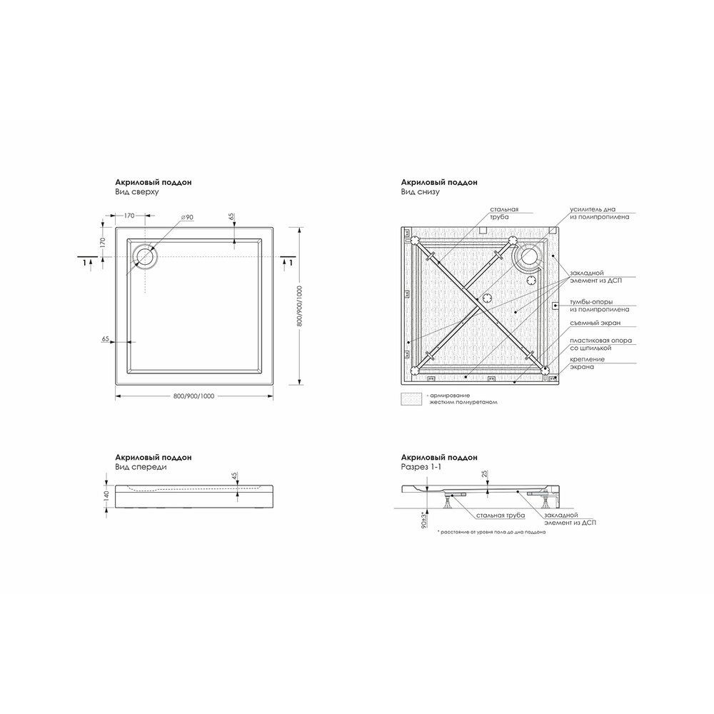 Поддон квадрат  1,0*1,0*0,025 "Universal"акрил d 90 (каркас+экран) выс.14 см BLACK