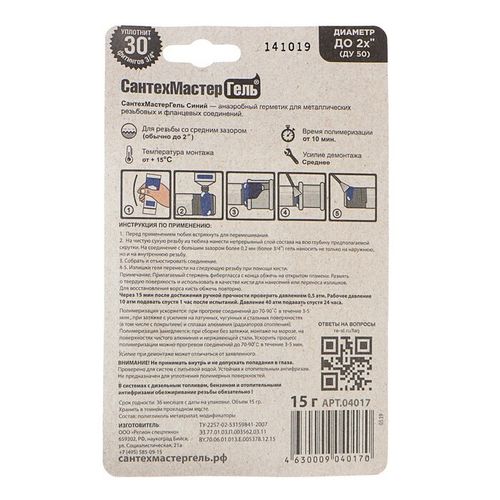 Анаэробный гель Сантехмастер синий 15 гр