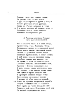 Шахнаме. Том 2 | Фирдоуси