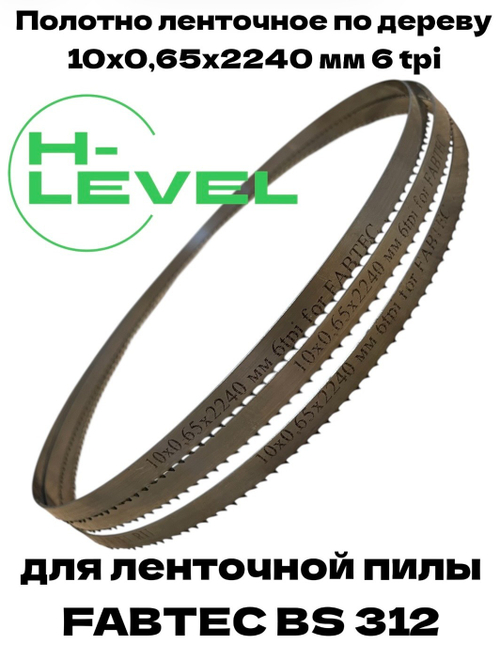 Полотно ленточное по дереву 10х0,65х2240 мм 6tpi для FABTEC BS 312