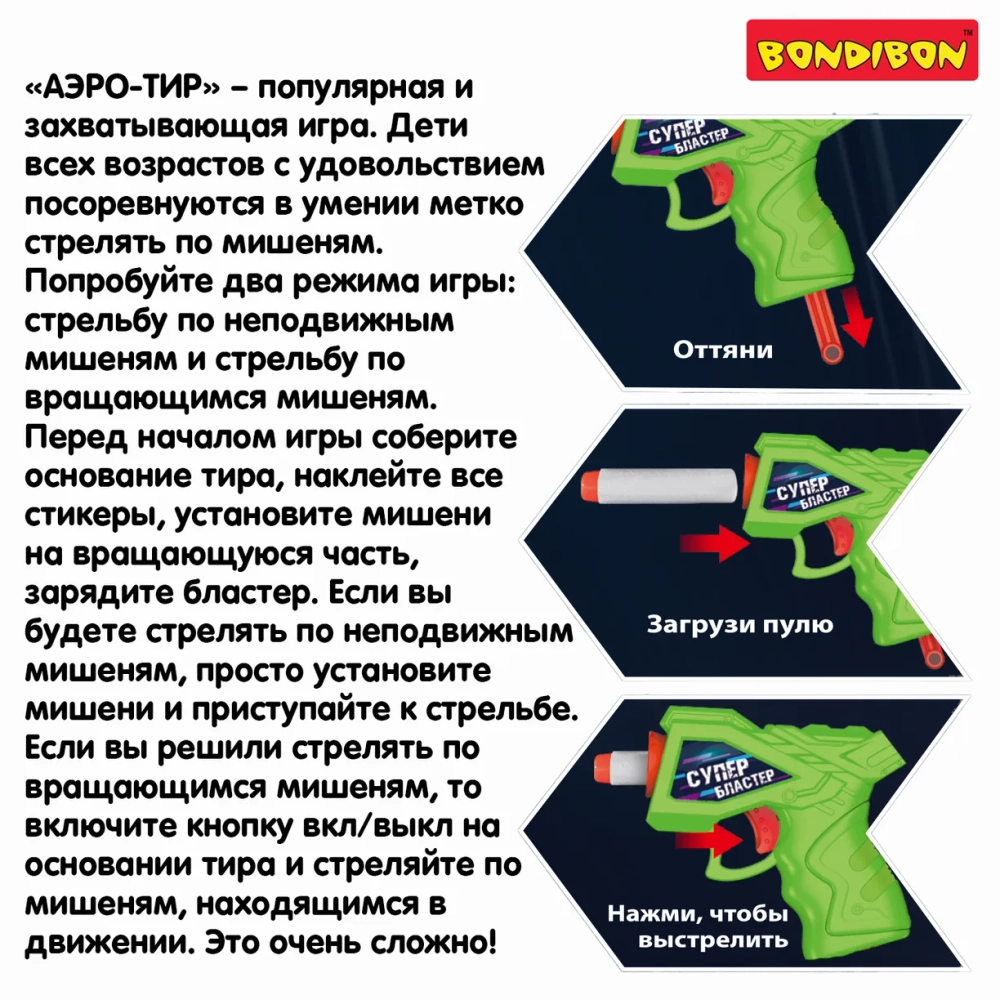 Игровой набор АЭРО-ТИР с вращающимися мишенями,7 мишеней,5 мяг.пуль,1 бластер, зелен. подсв.