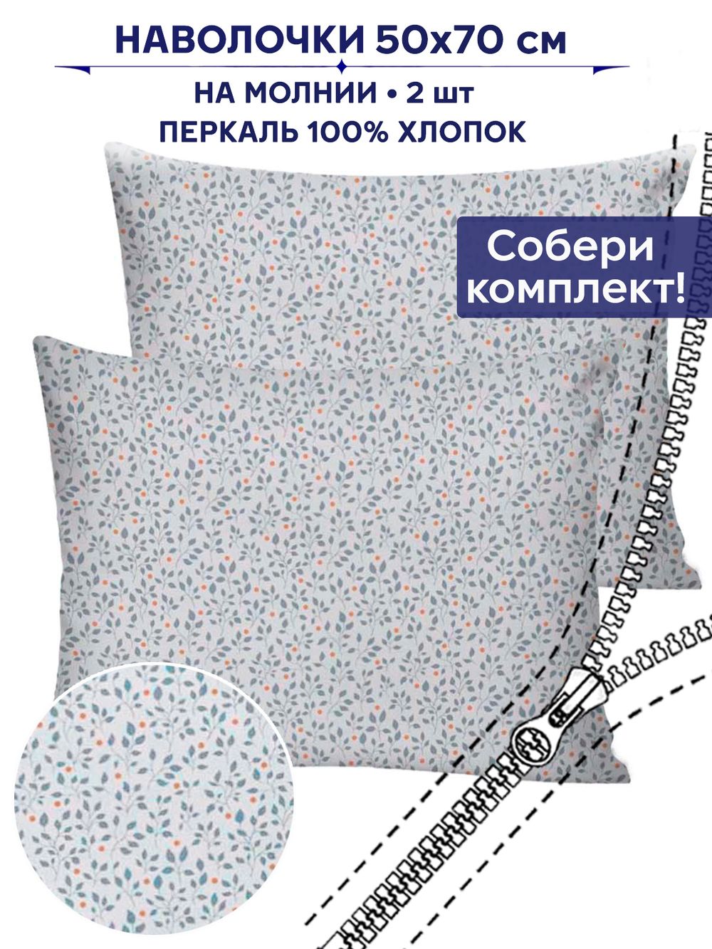 Комплект наволочек 2шт Anna Maria "Райс" 50х70 см