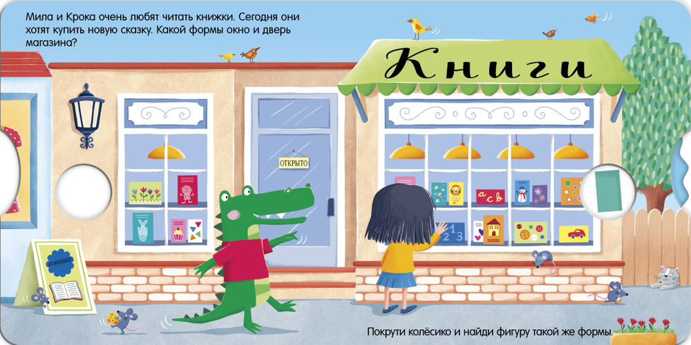 Книжки-картонки. Умные колесики. Прогулка по городу