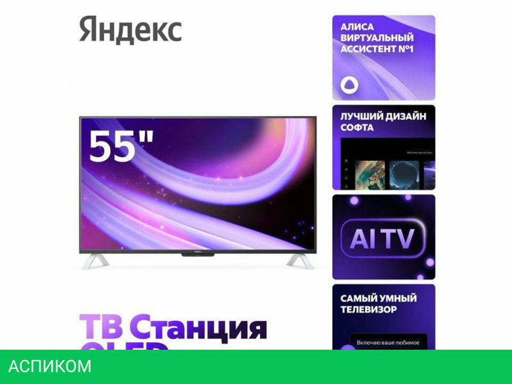 Телевизор Яндекс ТВ Станция QLED с Алисой 55 YNDX-00095