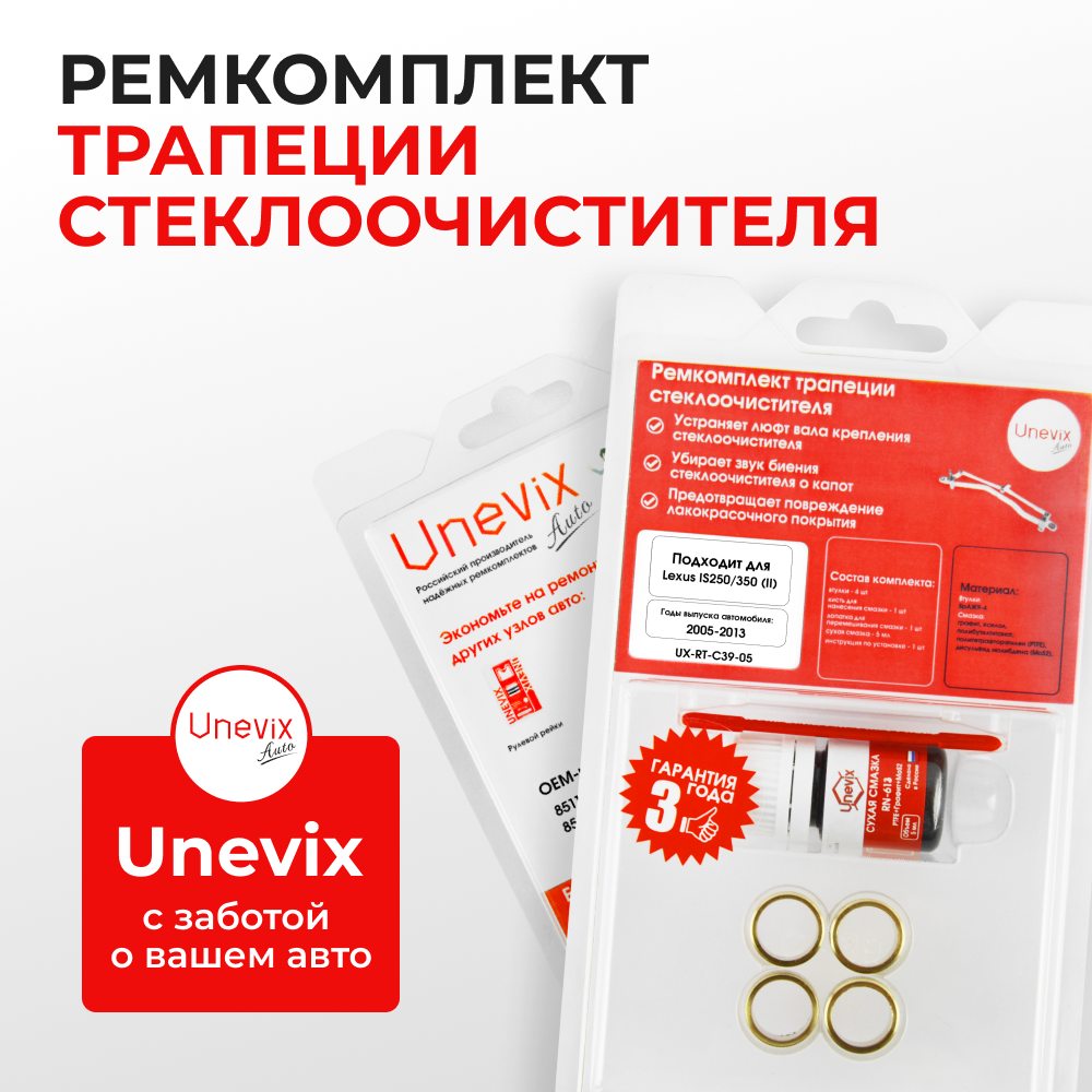 Ремкомплект трапеции стеклоочистителя LEXUS IS250/350 (II) [Кузов: GSE2#] 2005-2013 (C-39)