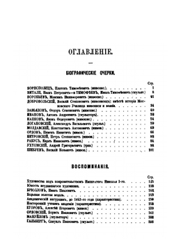 Материалы для истории художеств в России. Книга 1 | Н. Рамазанов