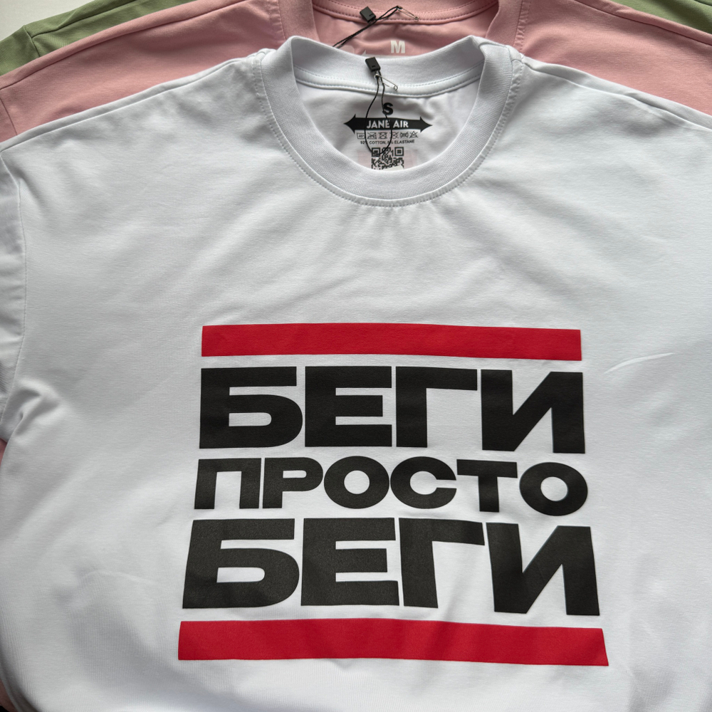 Футболка “БЕГИ” OVERSIZE белая