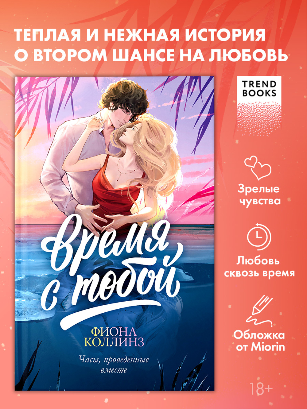 Время с тобой