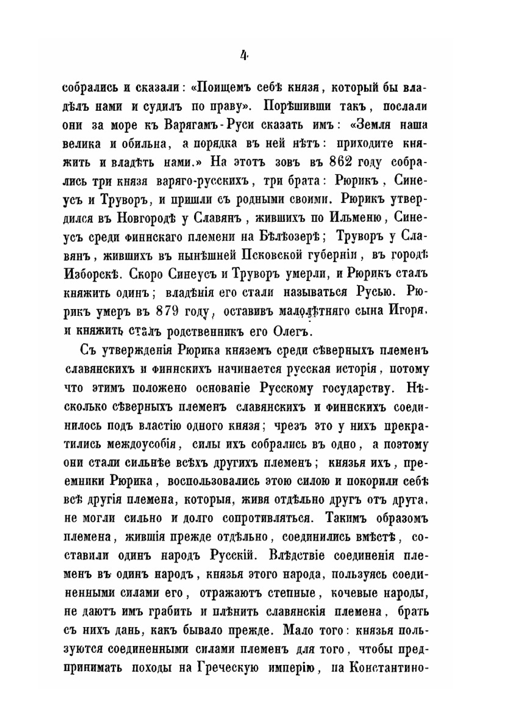 Учебная книга Русской истории | С. М. Соловьёв