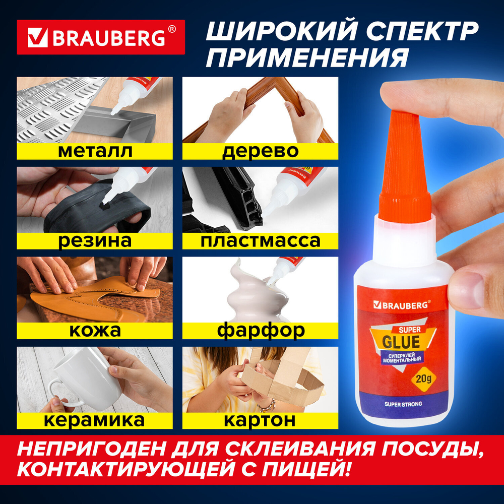 Клей моментальный ультрапрочный суперклей BRAUBERG EXTRA 20 г МАКСИМАЛЬНЫЙ ОБЪЕМ (12 штук в упаковке)