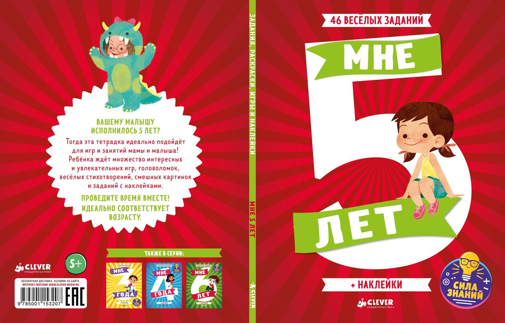 Мне 5 лет