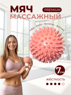 Массажный мяч мфр 7 см для йоги фитнеса пилатеса