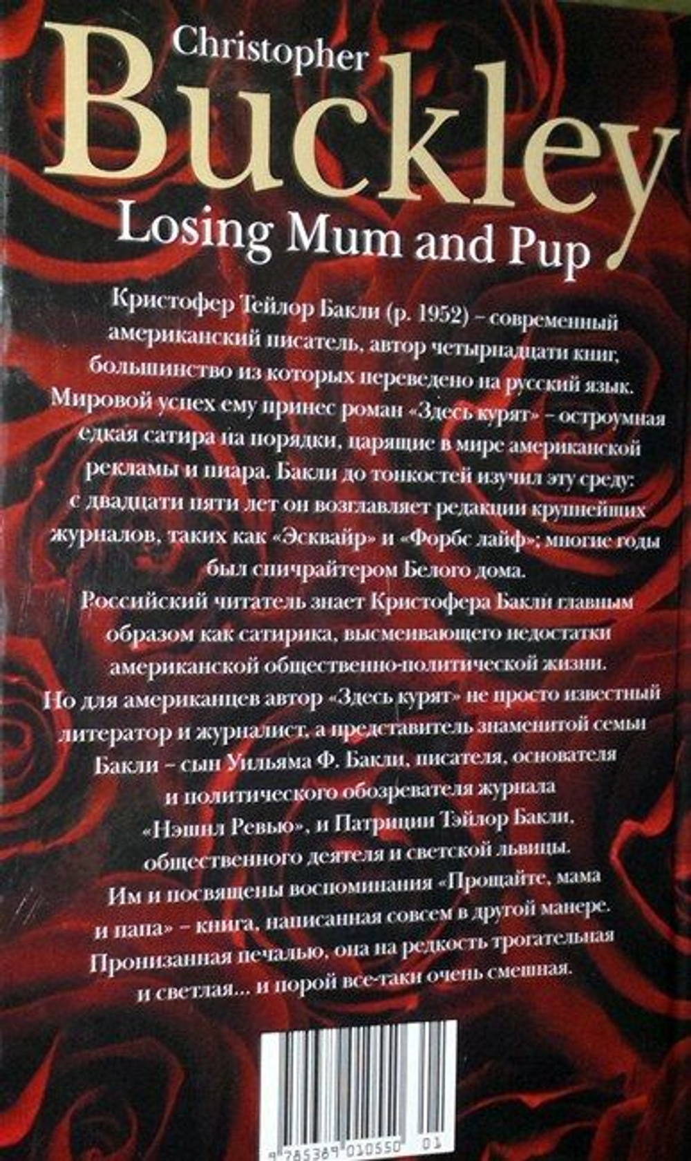 Прощайте, мама и папа