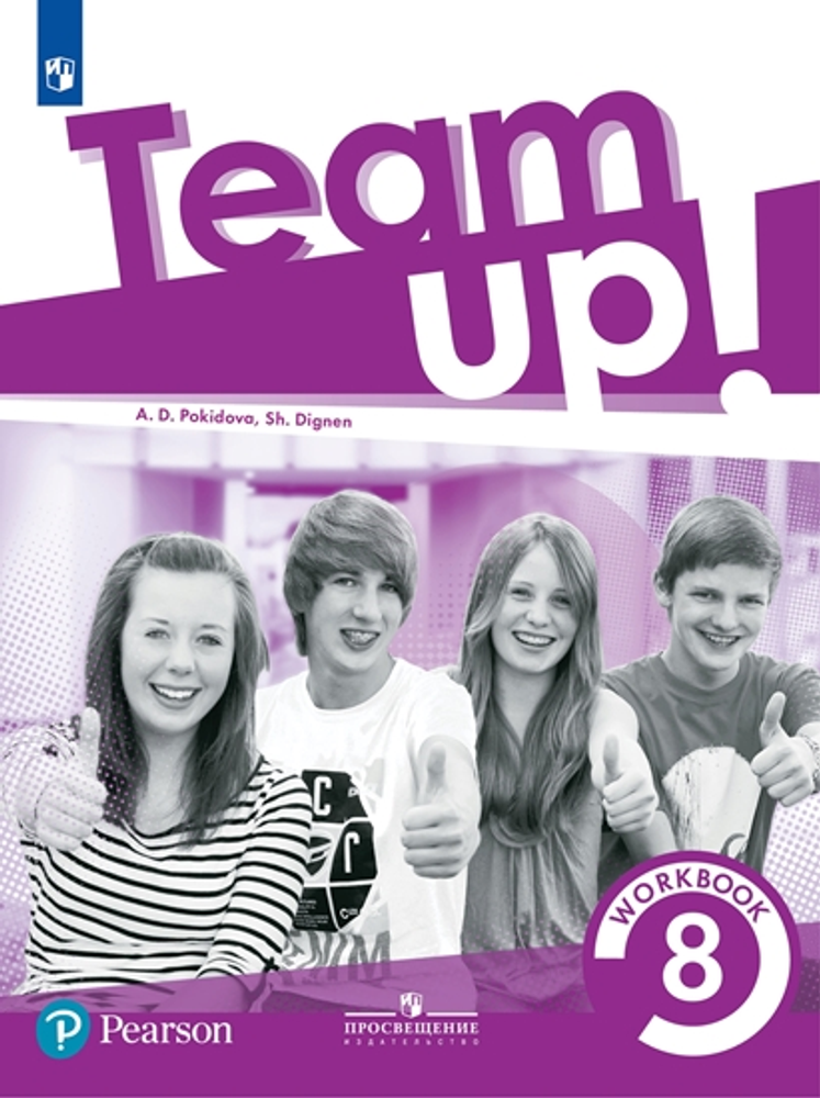 Team Up! Вместе! 8 класс. Рабочая тетрадь Покидова А.Д., Дигнен Ш., 2024