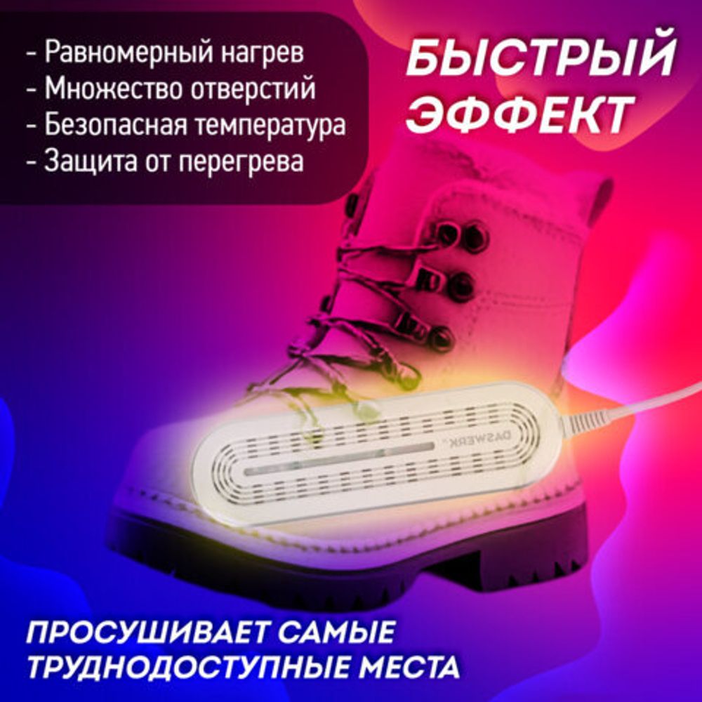 Сушилка для обуви раздвижная с подсветкой, электрическая, сушка для обуви, 16 Вт, DASWERK SD15, 456792