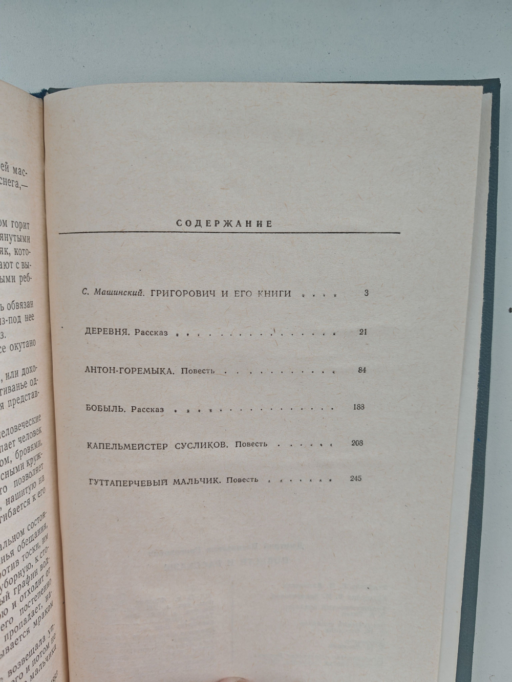 Д. В. Григорович. Повести и рассказы