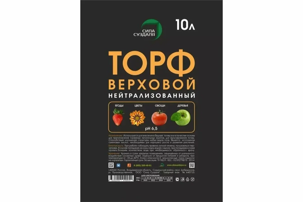 Торф верховой нейтрализованный 10л Сила Суздаля