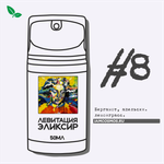 эликсир левитация