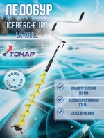 Ледобур ICEBERG-EURO 130L-1300 v3.0 левое вращение LA-130LE