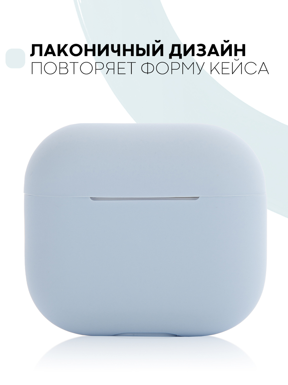 Чехол КАРТОФАН для Apple AirPods 3 оптом (арт. AIRP3-SLIM-SILICON-SKYBLUE)