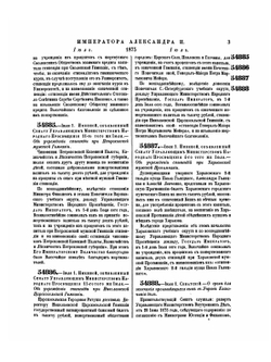 Полное собрание законов Российской Империи. Собрание 2 Том L Отделение 2 | Нет автора