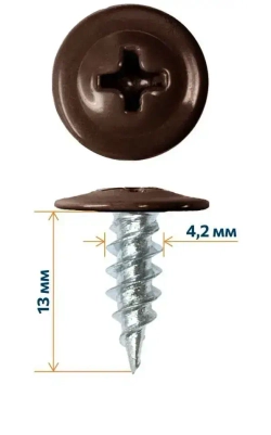 Саморез прессшайба 4,2х13 мм острый Шоколад RAL-8017 (100 шт.) ЁЖкрепЁЖ.