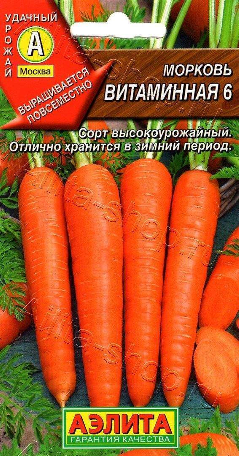 Морковь Витаминная Ц Аэлита