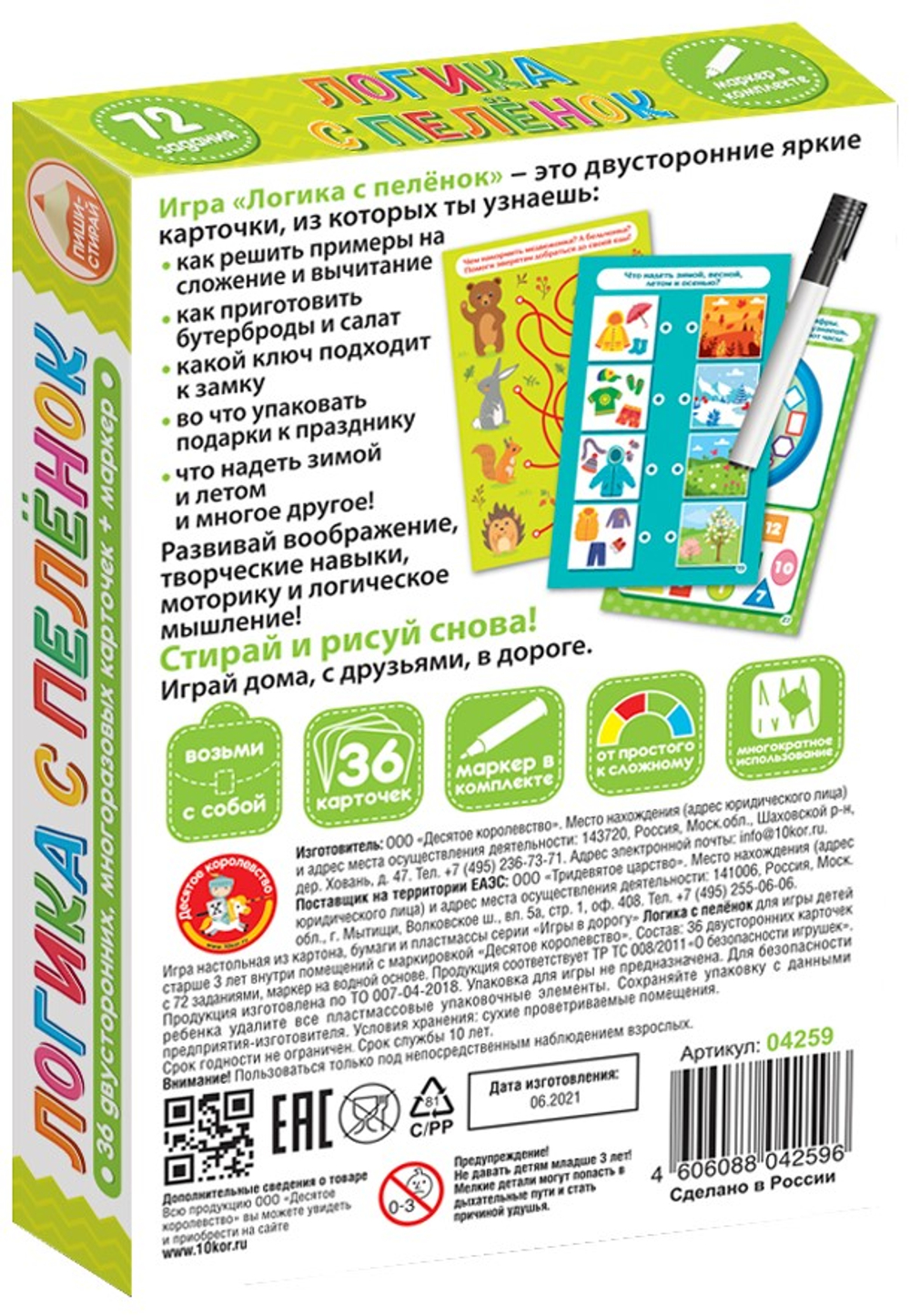 Игра развиваюшая "Пиши стирай. Логика с пеленок"