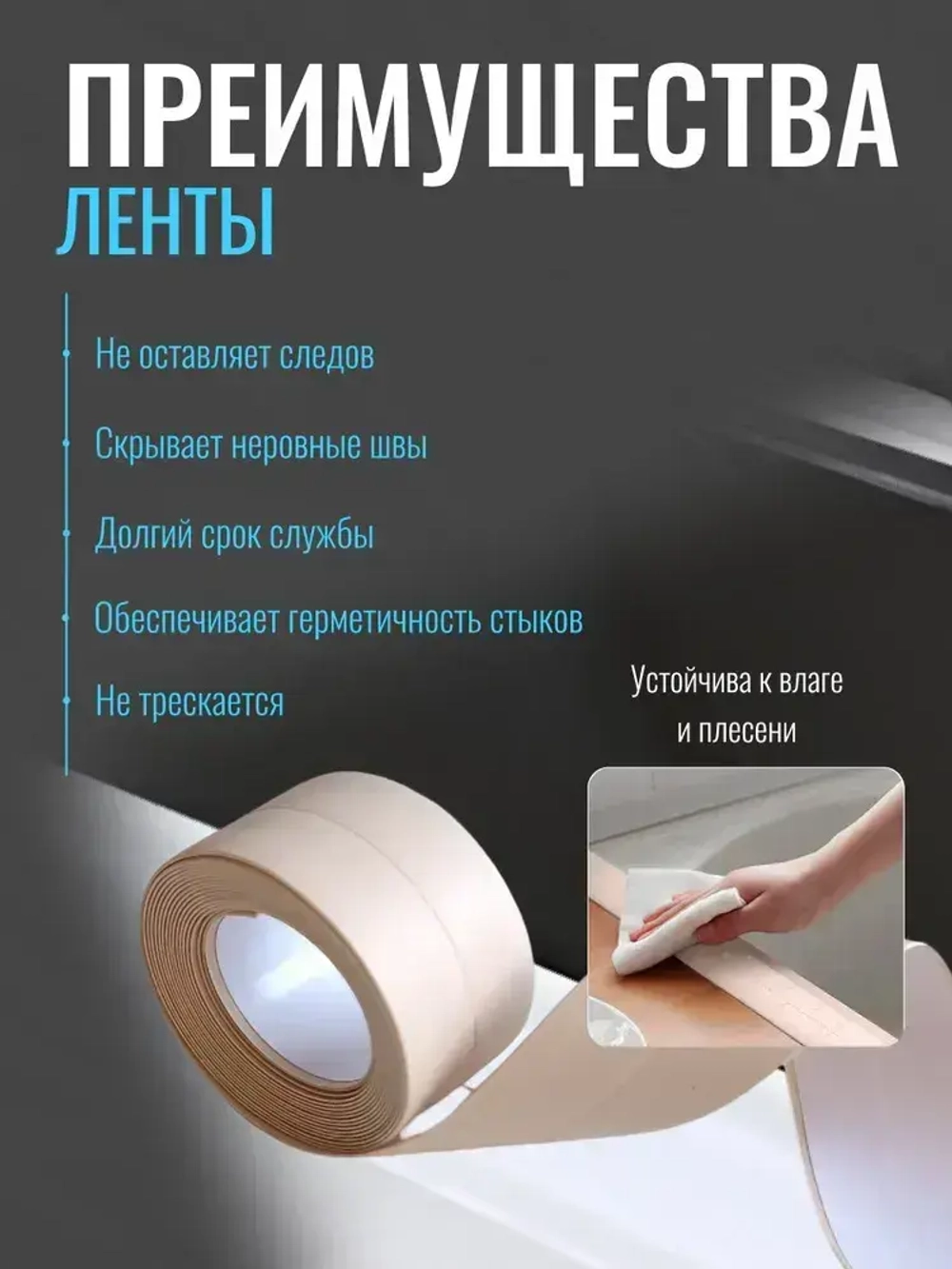 Бордюрная лента для ванны и кухни бежевая, 60мм*3,2м самоклеящаяся декоративная клейкая лента бежевая
