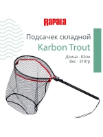 Подсачек для рыбалки Karbon Fresh & Salt рабочая длина 256см