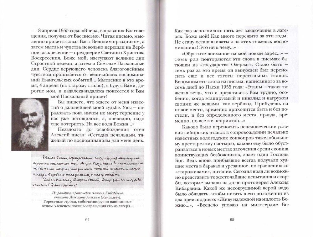 Последний духовник преподобного Серафима Вырицкого