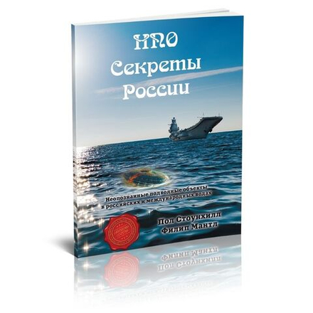 НПО. Секреты России