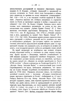 Государство и народное образование в России с XVII века до учреждения министерств | М.Ф. Владимирский-Буданов