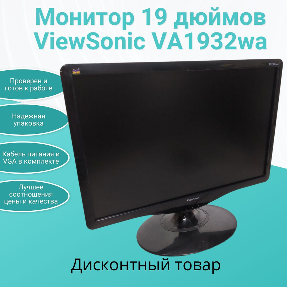 Монитор 19 дюймов ViewSonic VA1932wa