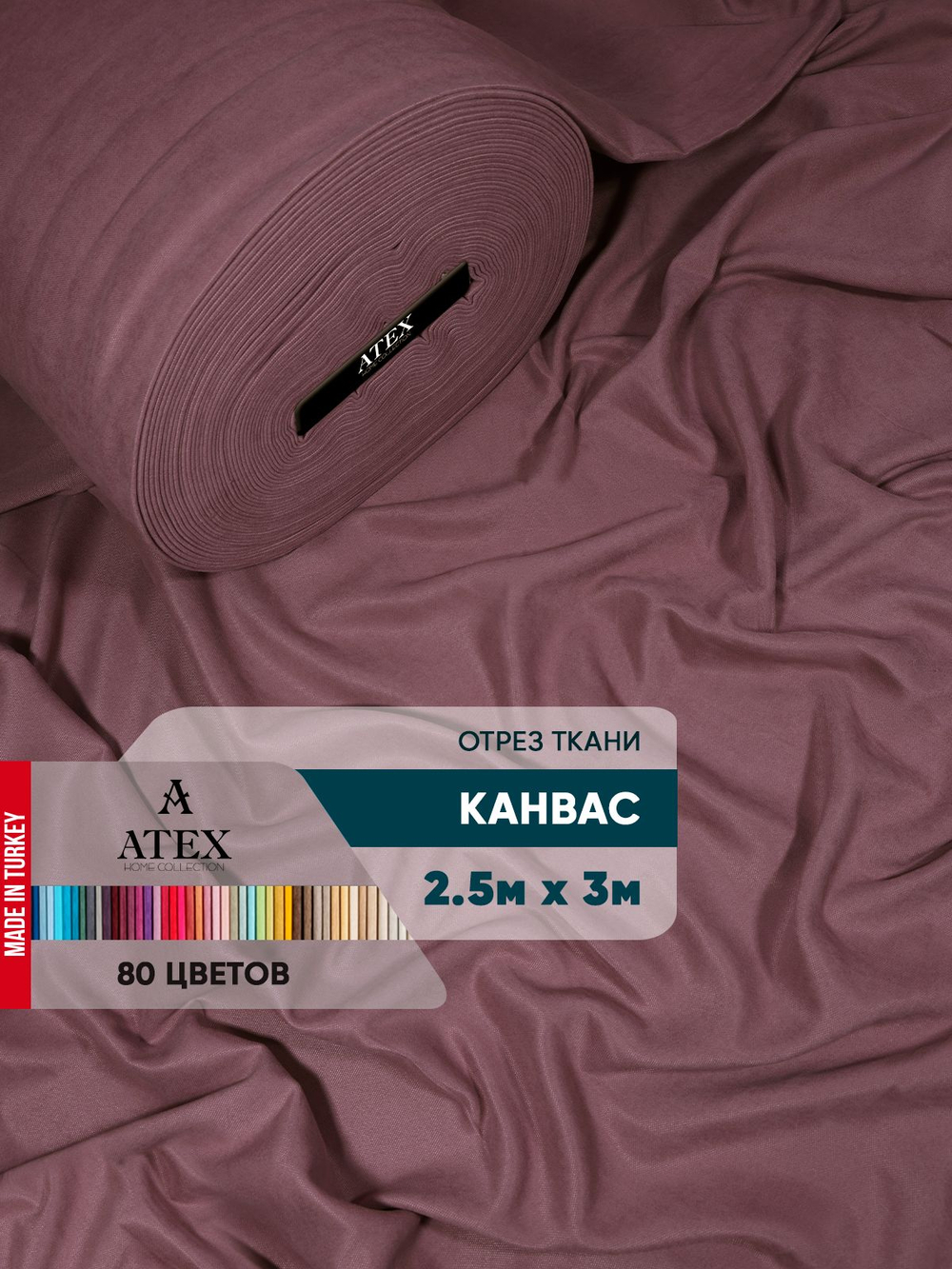 Ткань для штор и интерьера, Канвас, Размер 250*300