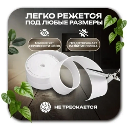 Бордюрная лента для ванны и кухни. Размер 38мм х 3,2м. Самоклеющаяся декоративная клейкая лента, декоративный скотч