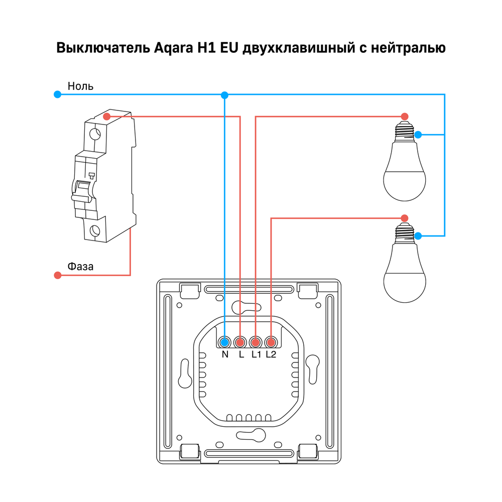 Настенный выключатель H1 EU(с нейтралью, 2 клавиши) AQARA, модель WS-EUK04