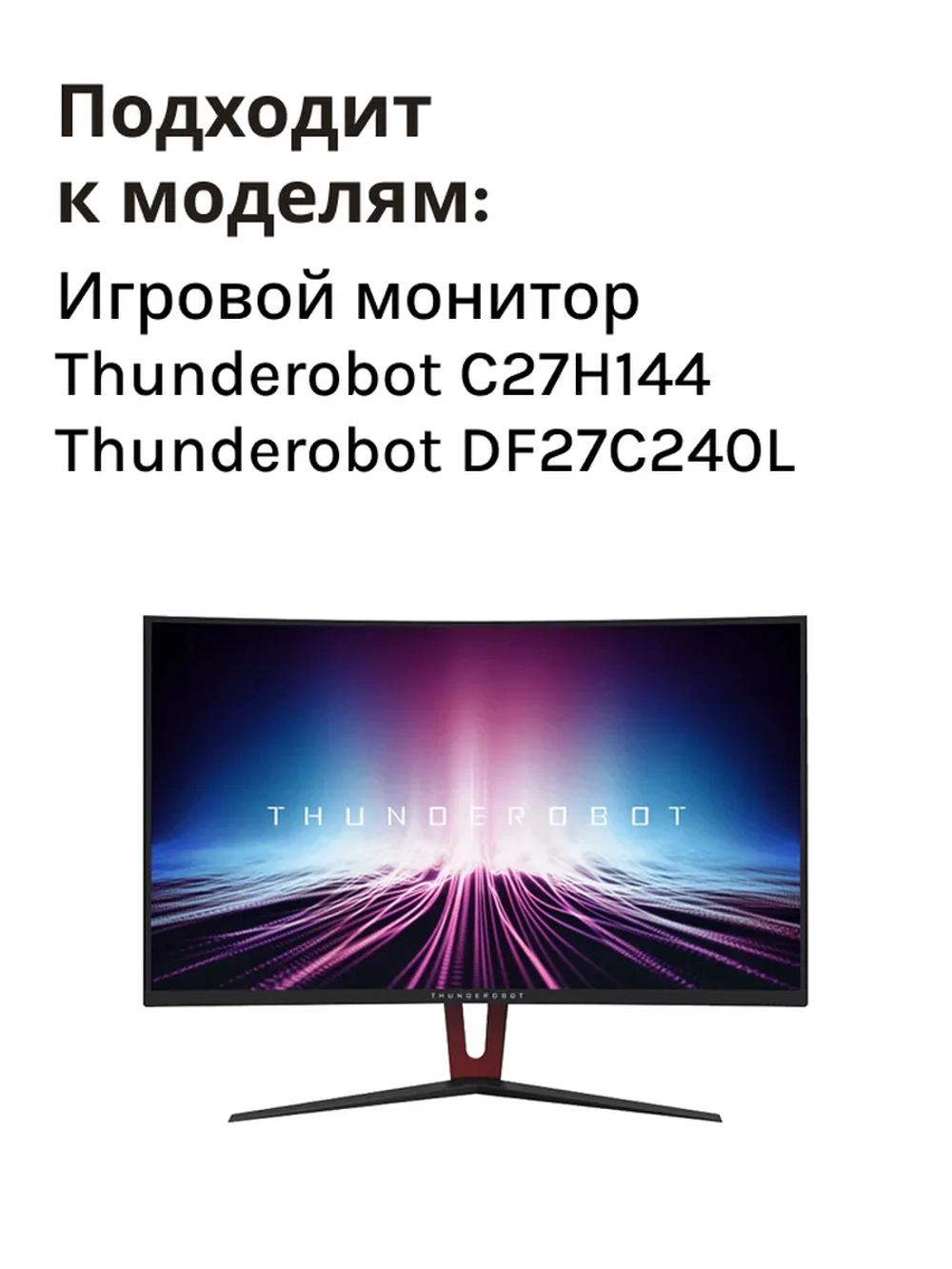 Блок питания для монитора Thunderobot 0530070737