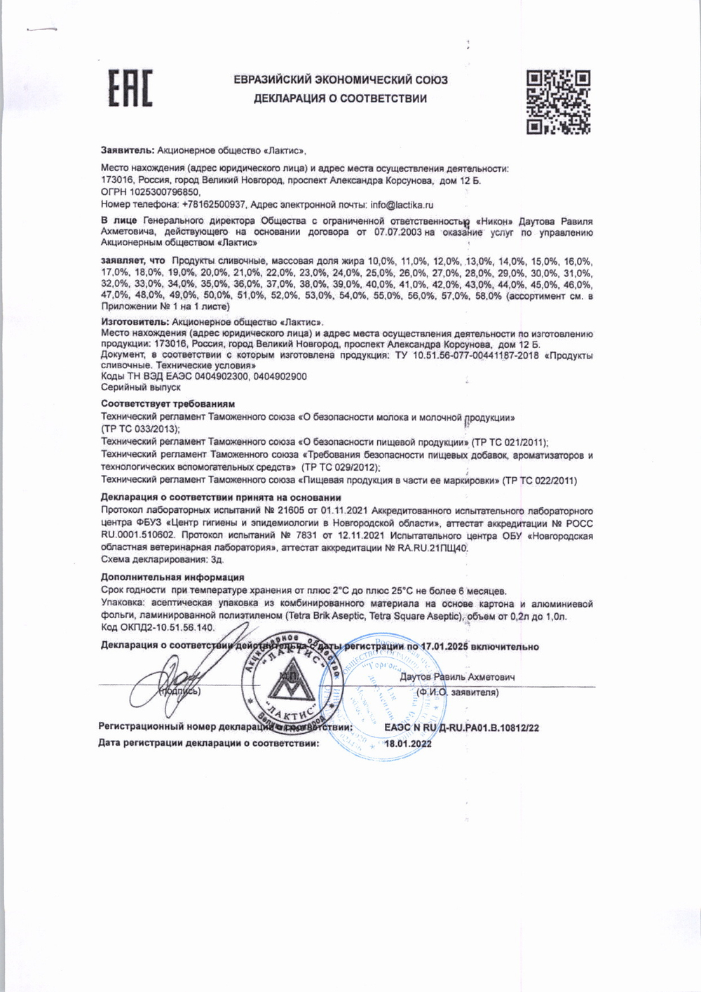 Сливки «Чудское озеро» 10% - 1 л