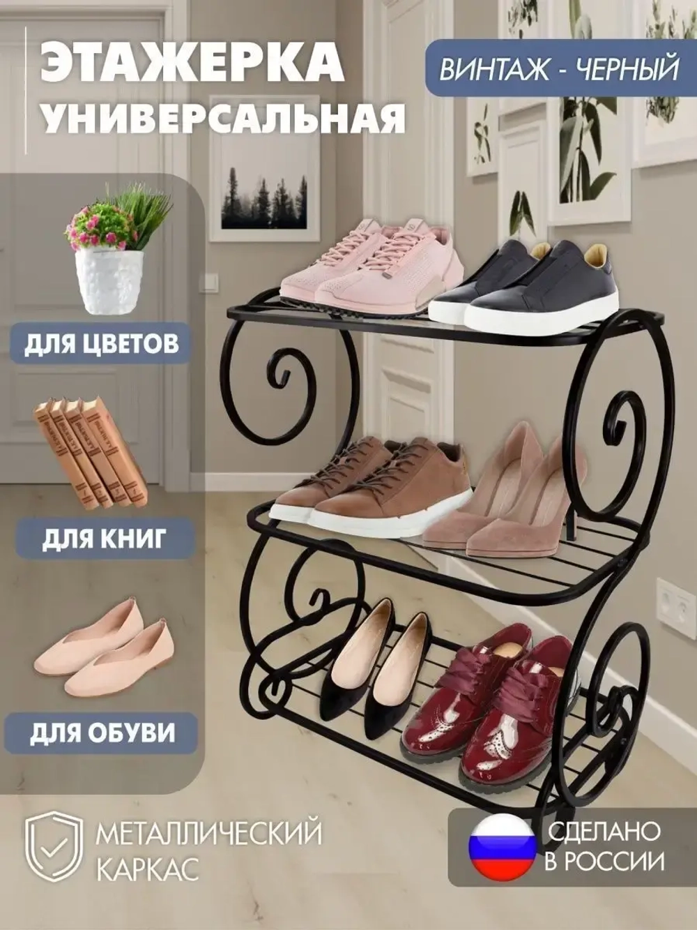 Универсальная этажерка Винтаж-6 чёрная