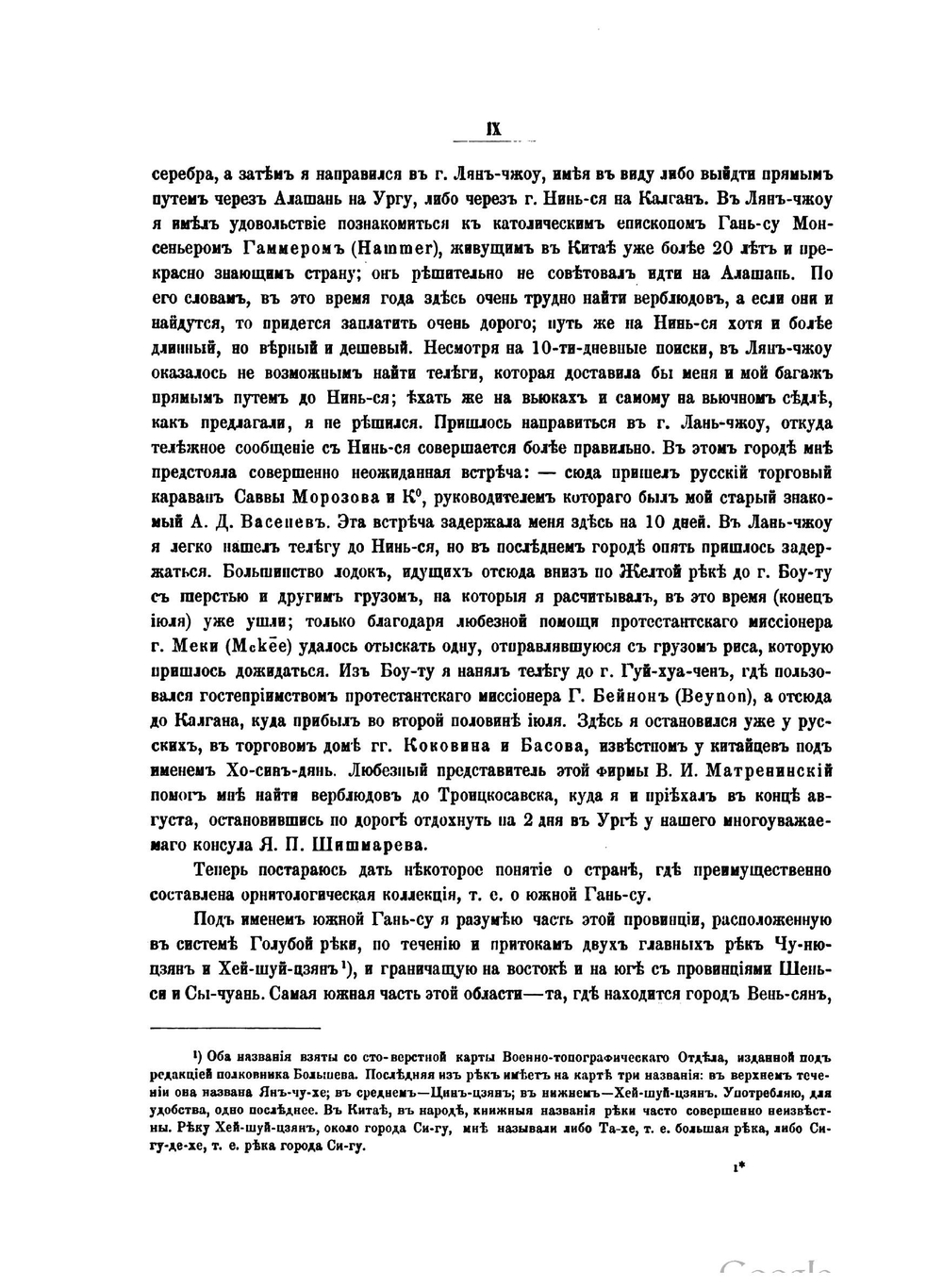 Птицы ганьсуиского путешествия Г. Н. Потанина 1884-1887 | Г. Н. Потанин; М.М. Березовскии