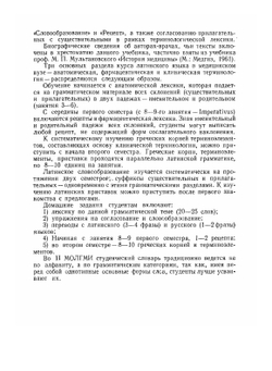 Латинский язык и основы терминологии | Ю.Ф. Шульц